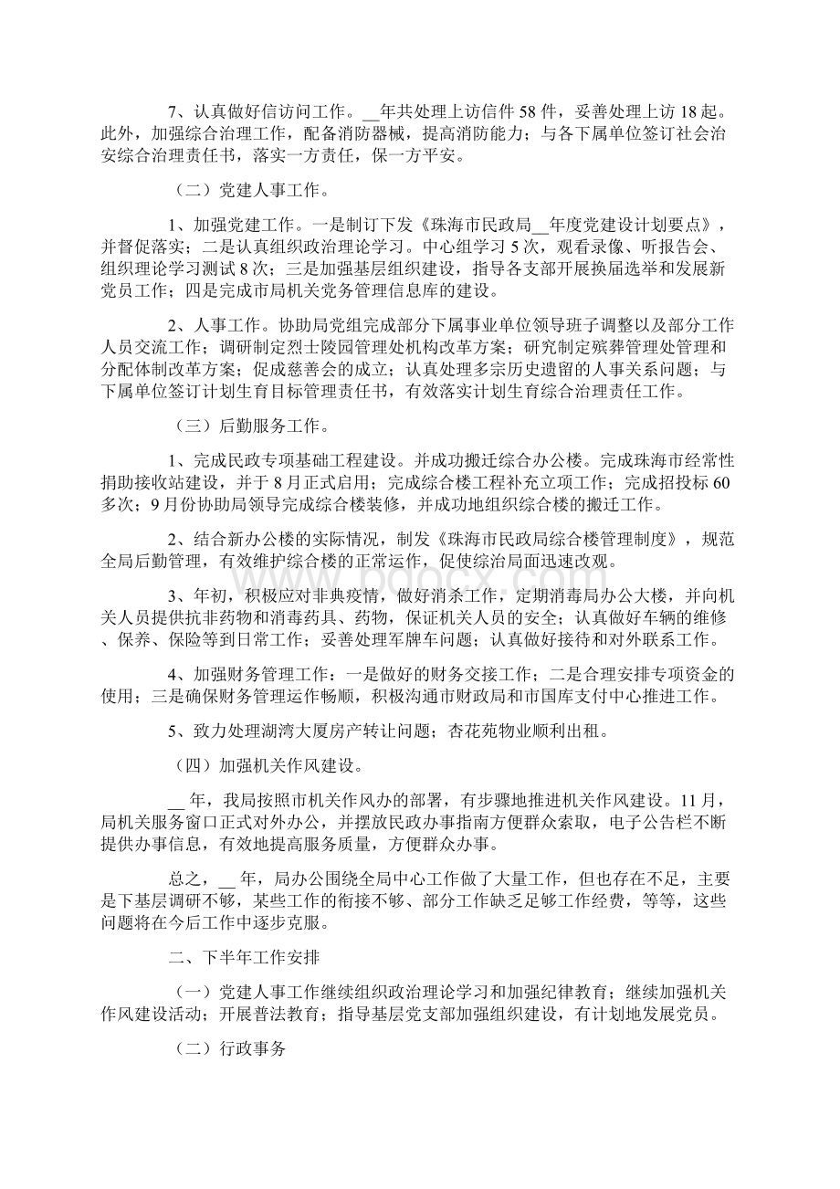 民政办公室工作总结Word下载.docx_第3页