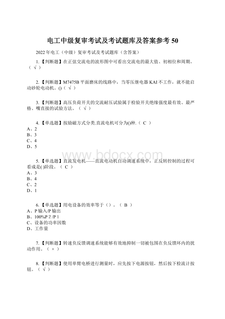 电工中级复审考试及考试题库及答案参考50.docx_第1页