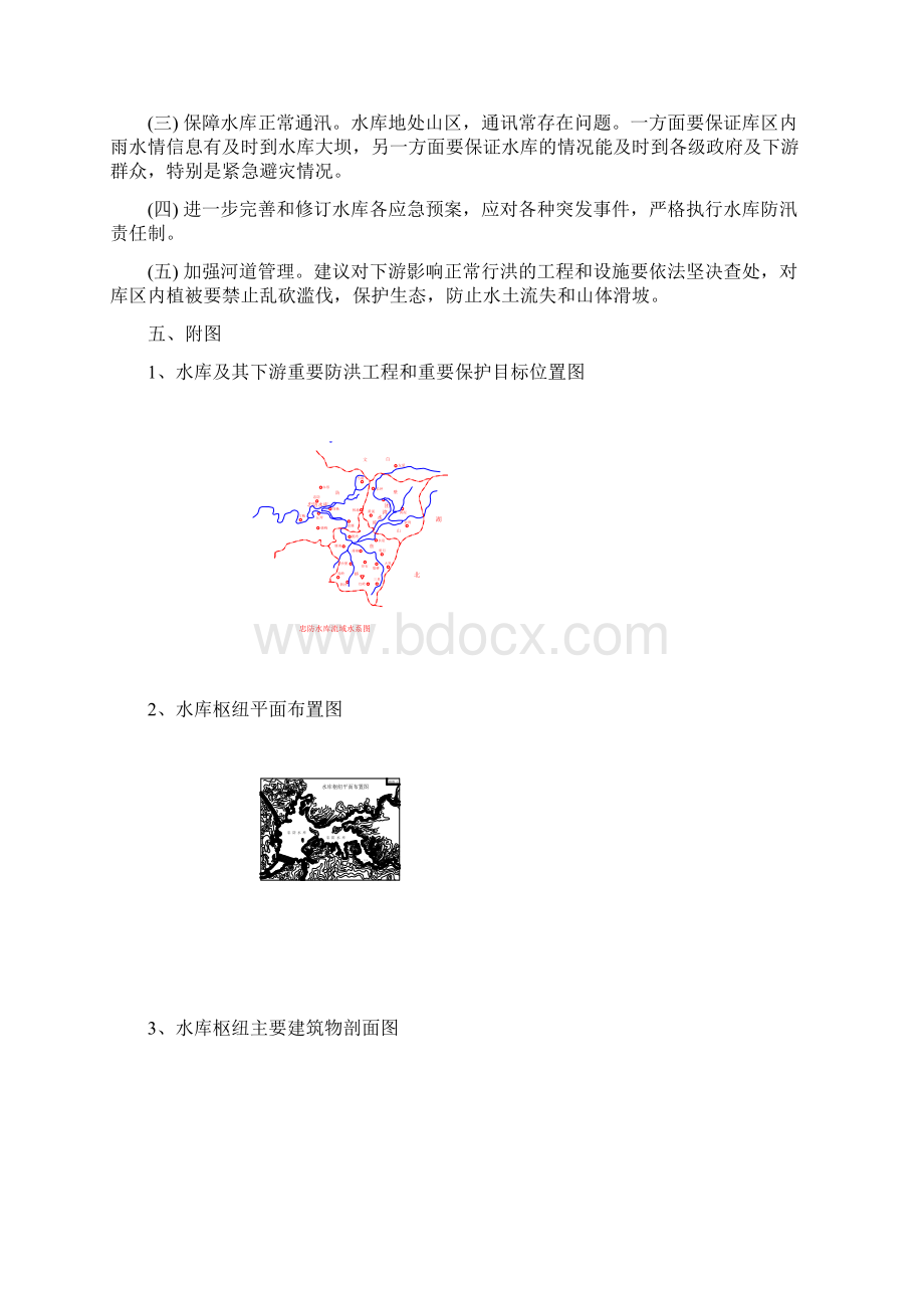 忠防水库基本情况09文档格式.docx_第3页