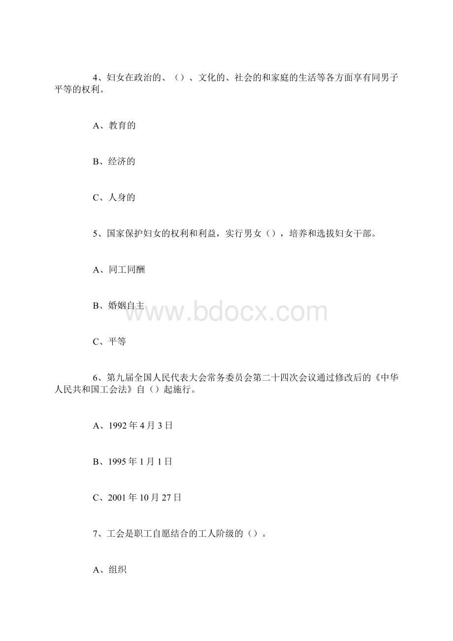 女职工权益保障法律法规知识竞赛试题100题精品范文.docx_第2页