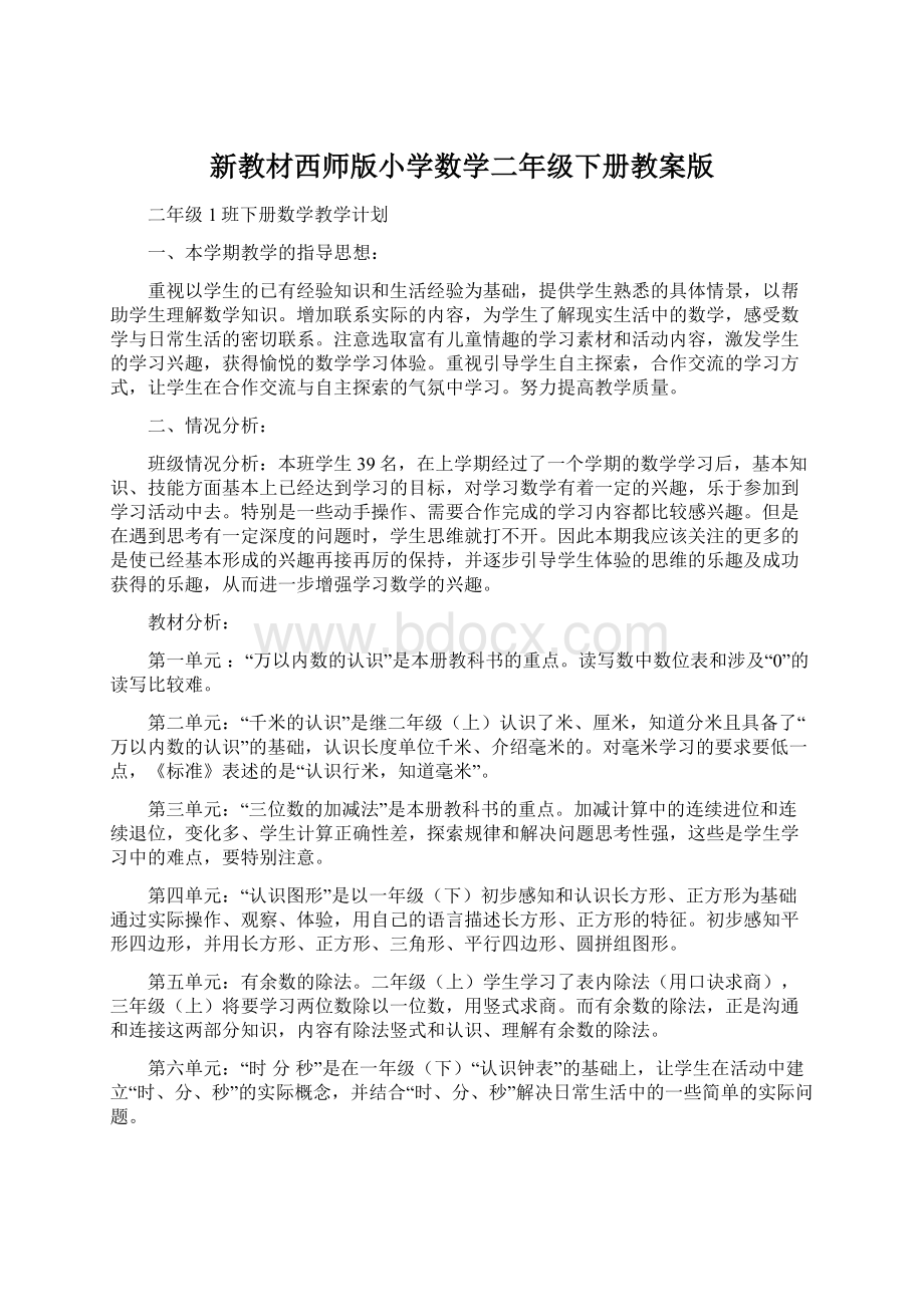 新教材西师版小学数学二年级下册教案版.docx