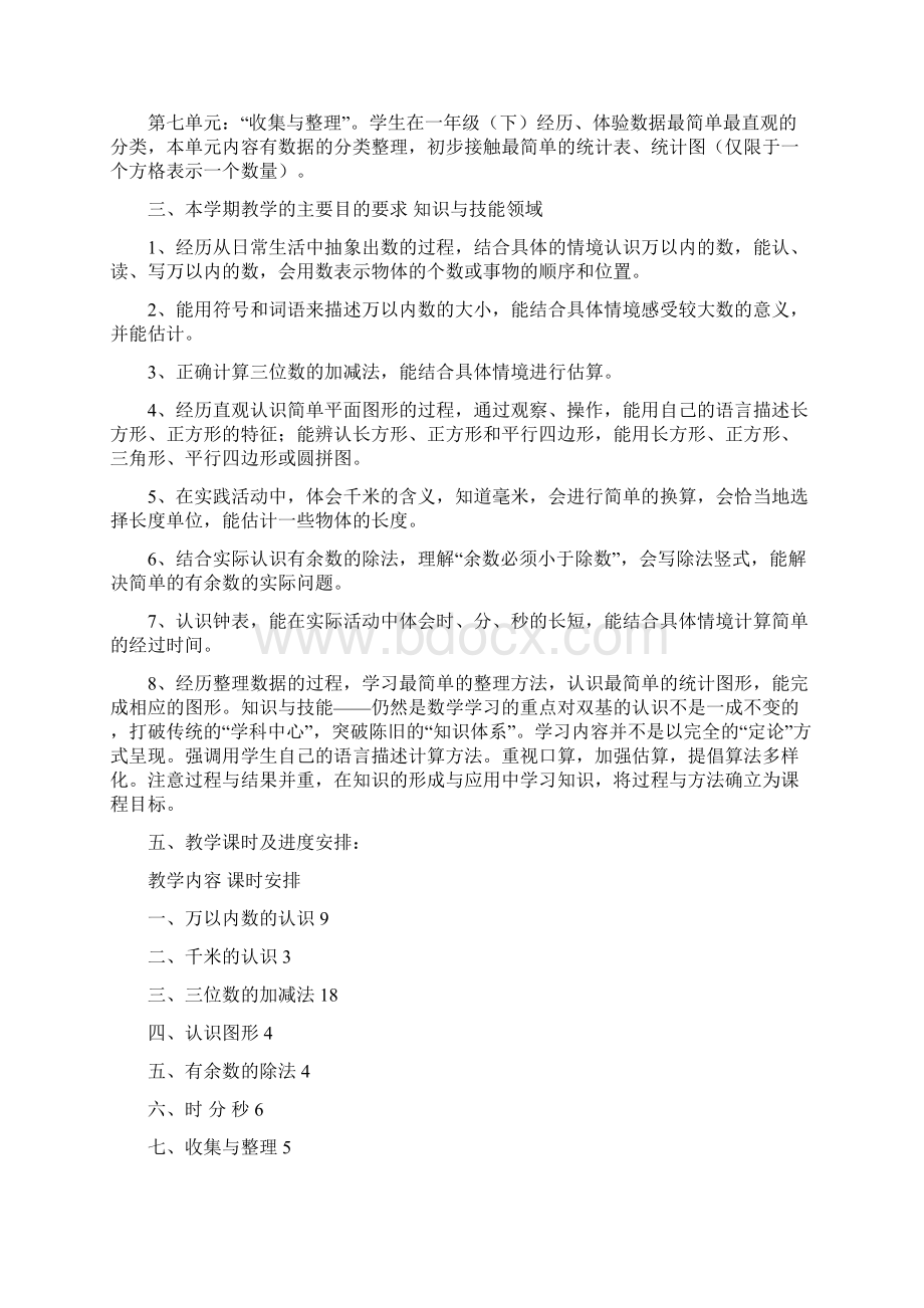 新教材西师版小学数学二年级下册教案版Word文件下载.docx_第2页