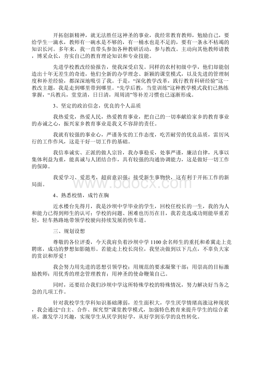 学校校长竞聘演讲稿范文汇编9篇Word文档格式.docx_第2页