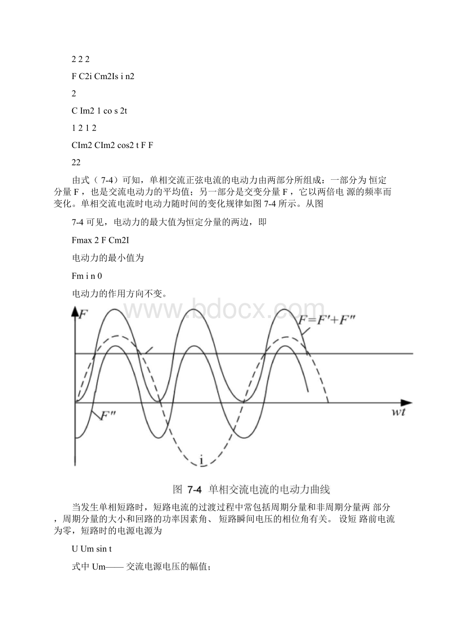 短时耐受电流试验.docx_第3页