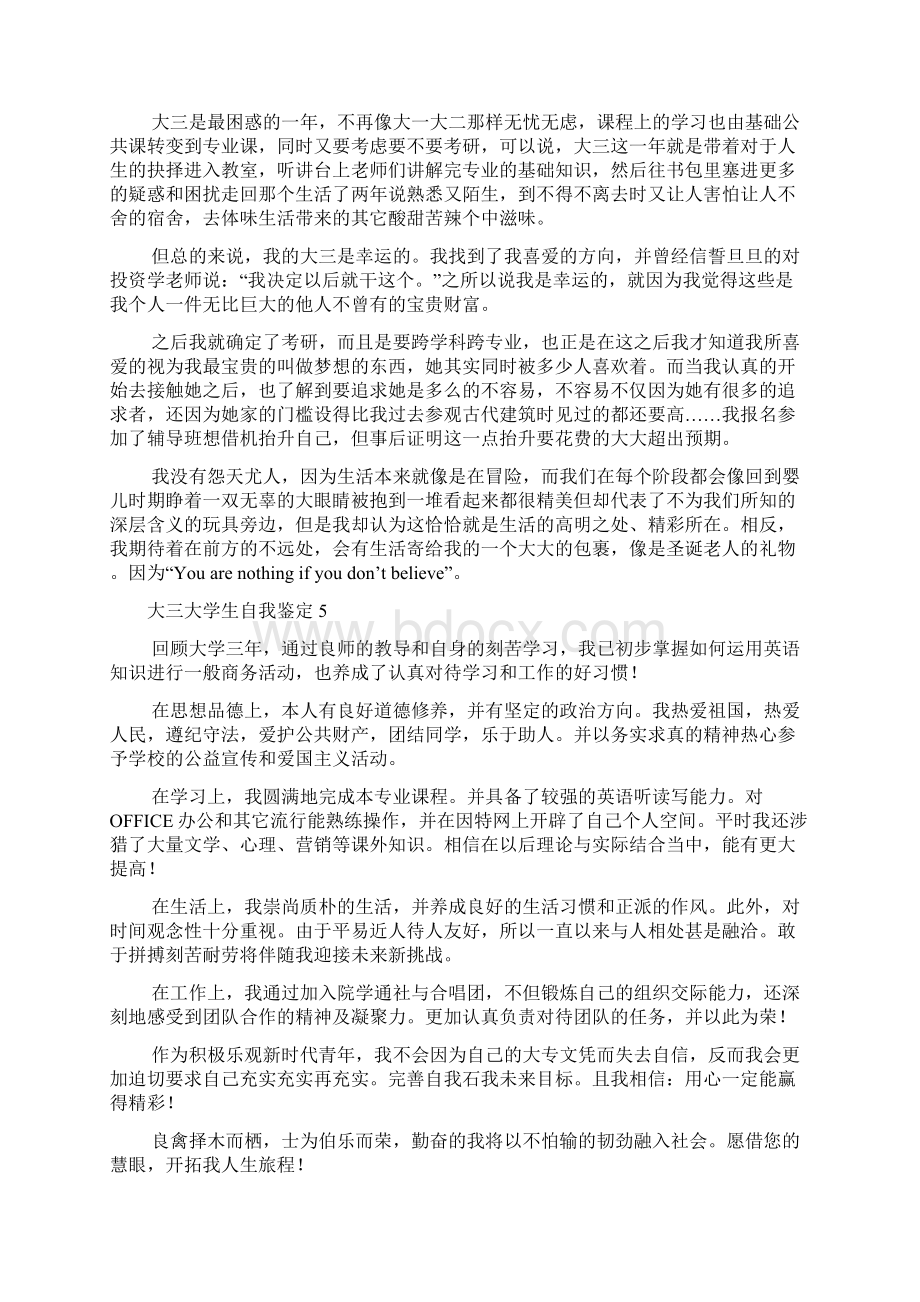 大三大学生自我鉴定10篇.docx_第3页