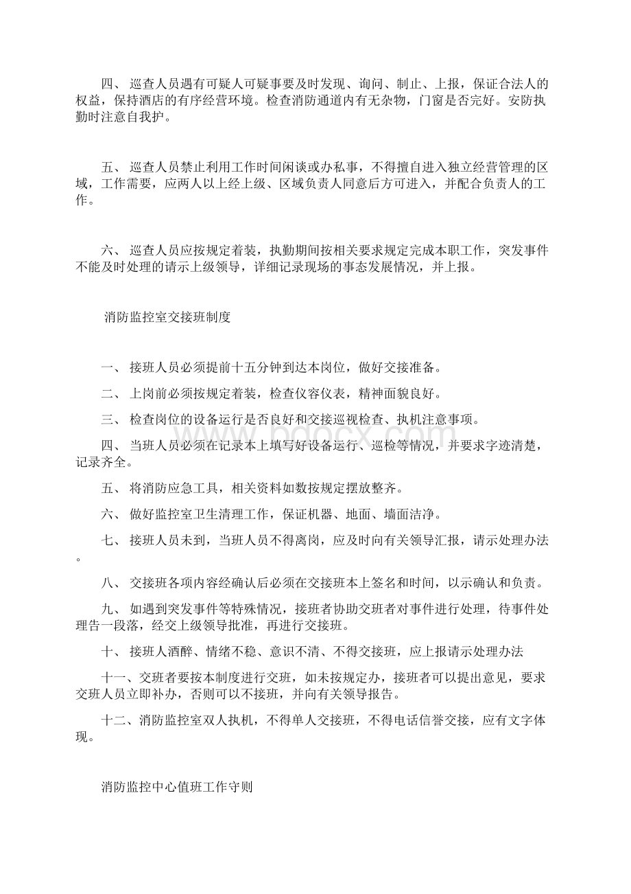 消防监控室上墙制度.docx_第2页