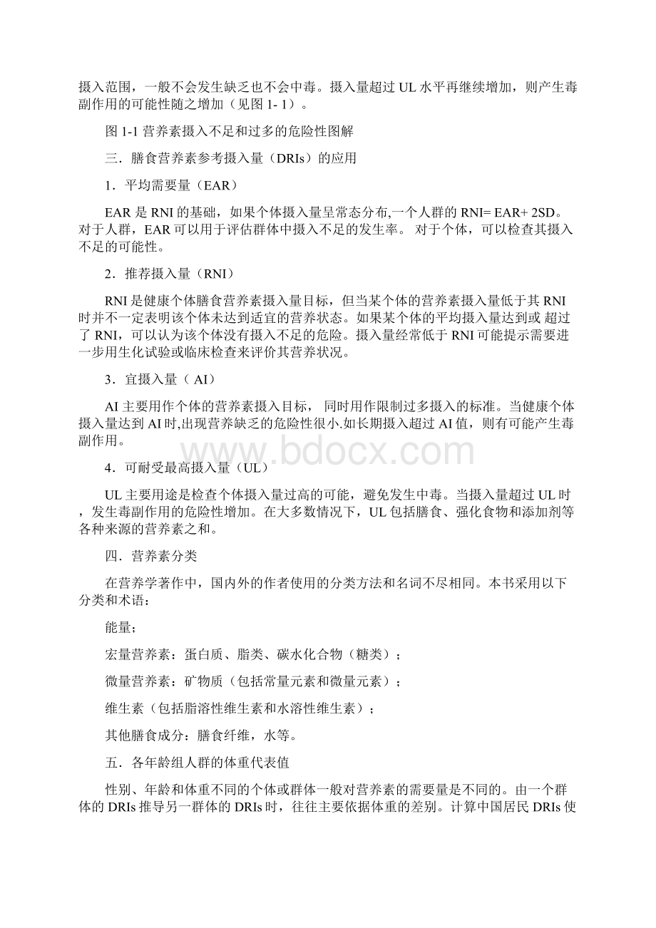 中国居民膳食营养素参考摄入量完整版.docx_第2页