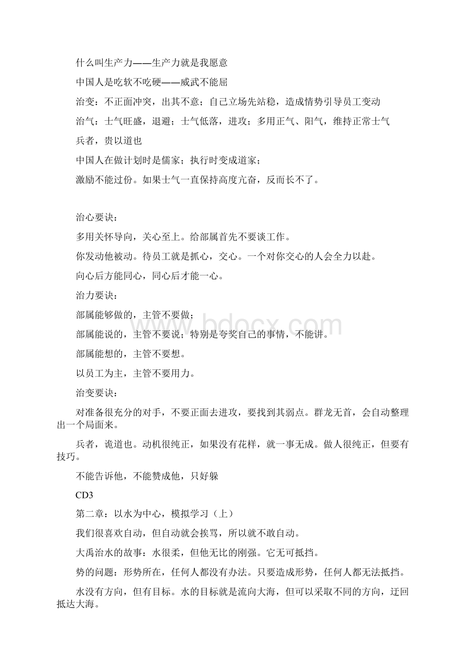 最新曾仕强孙子兵法与人力自动化.docx_第3页