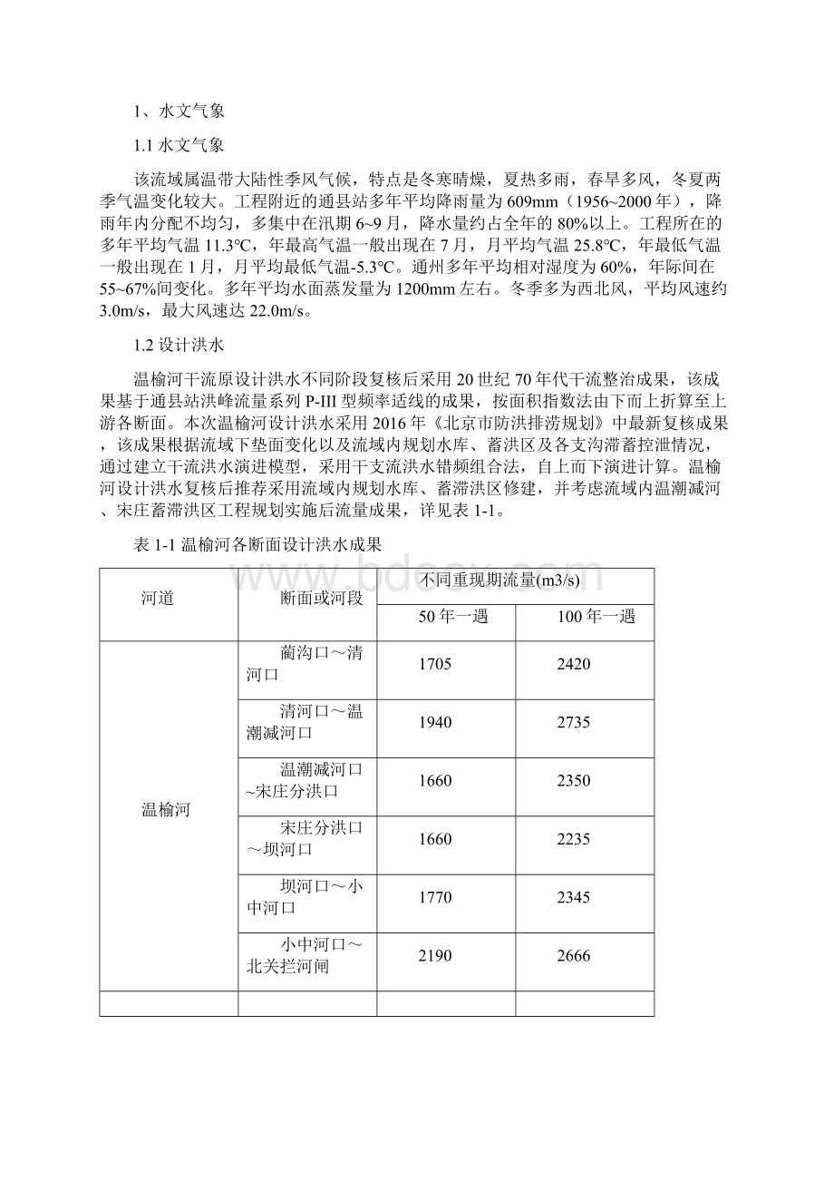 挡水围堰施工方案3Word文件下载.docx_第2页