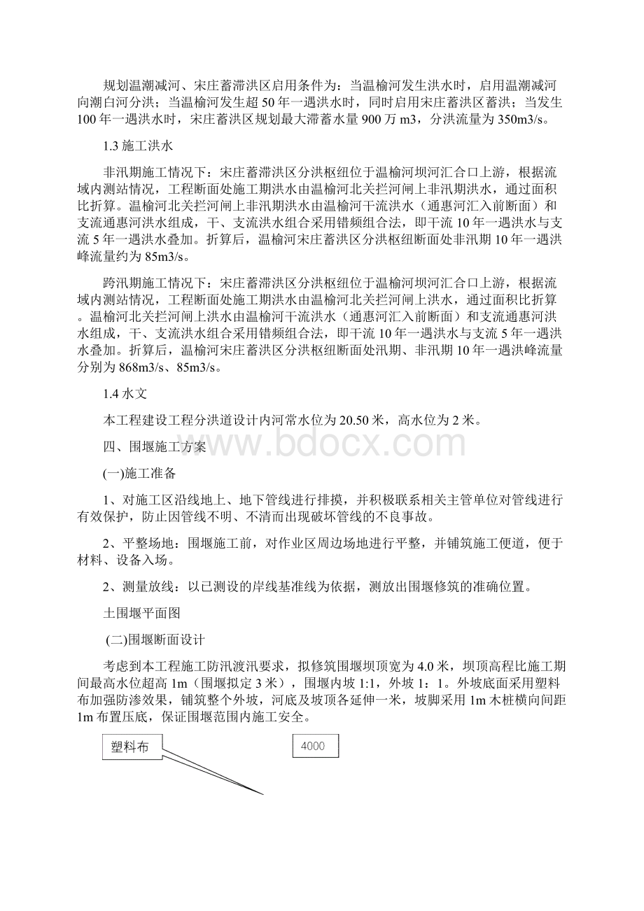 挡水围堰施工方案3Word文件下载.docx_第3页