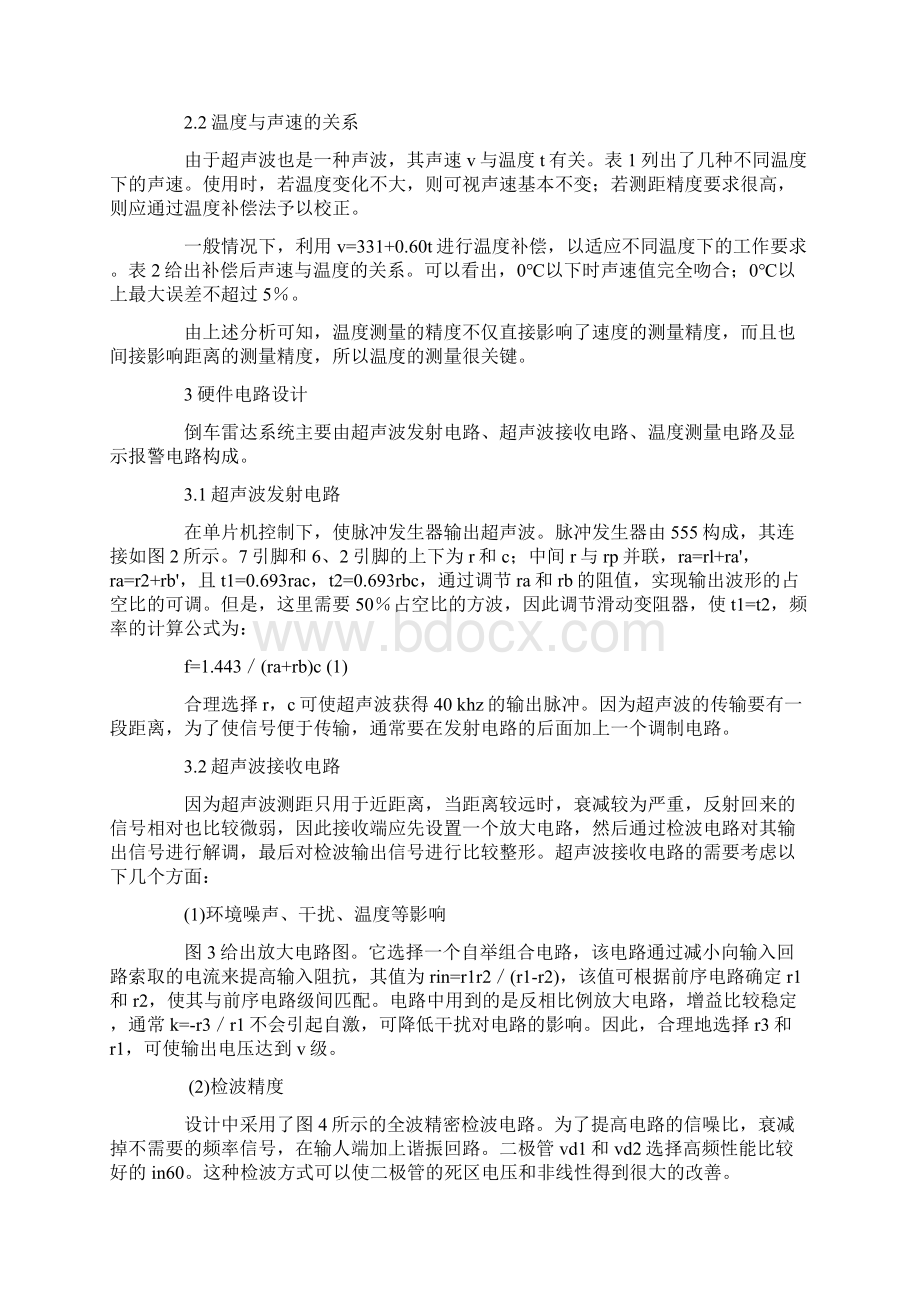 基于超声波测距倒车雷达系统设计.docx_第3页