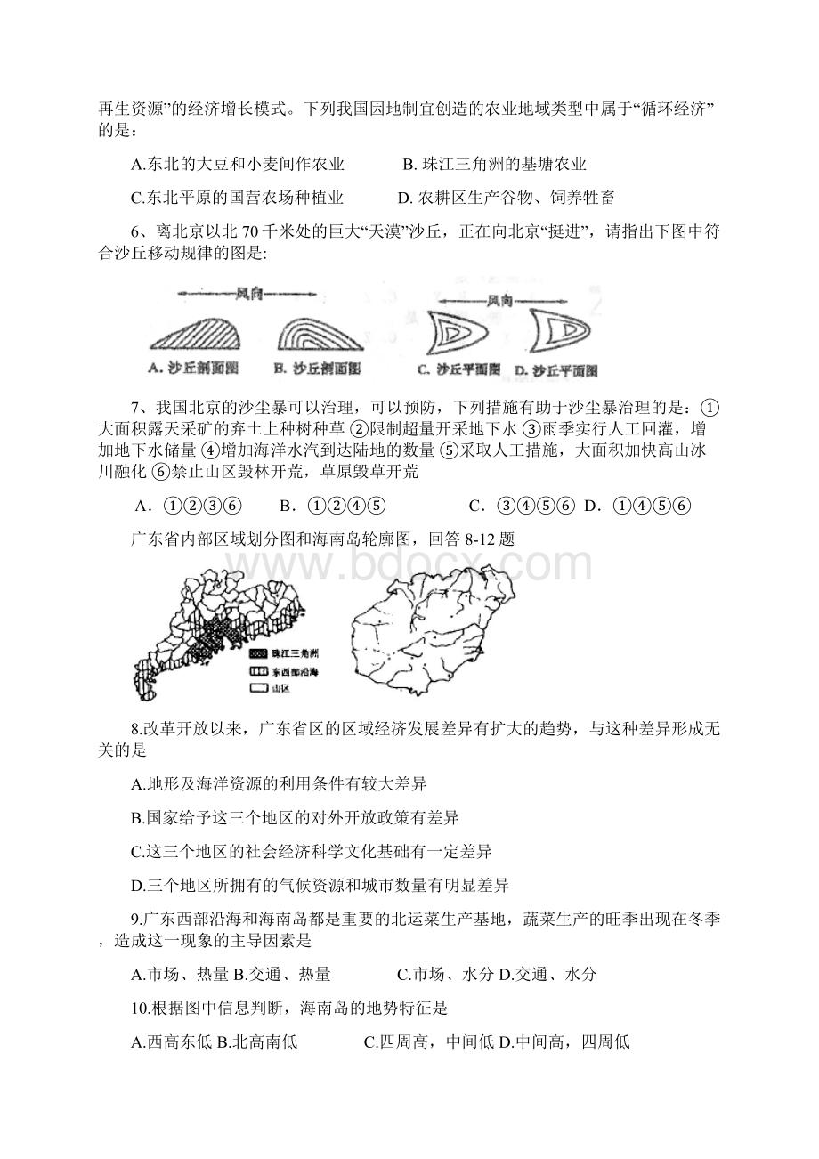 临澧二中高三地理单元测试题中国地理及国土整治.docx_第2页