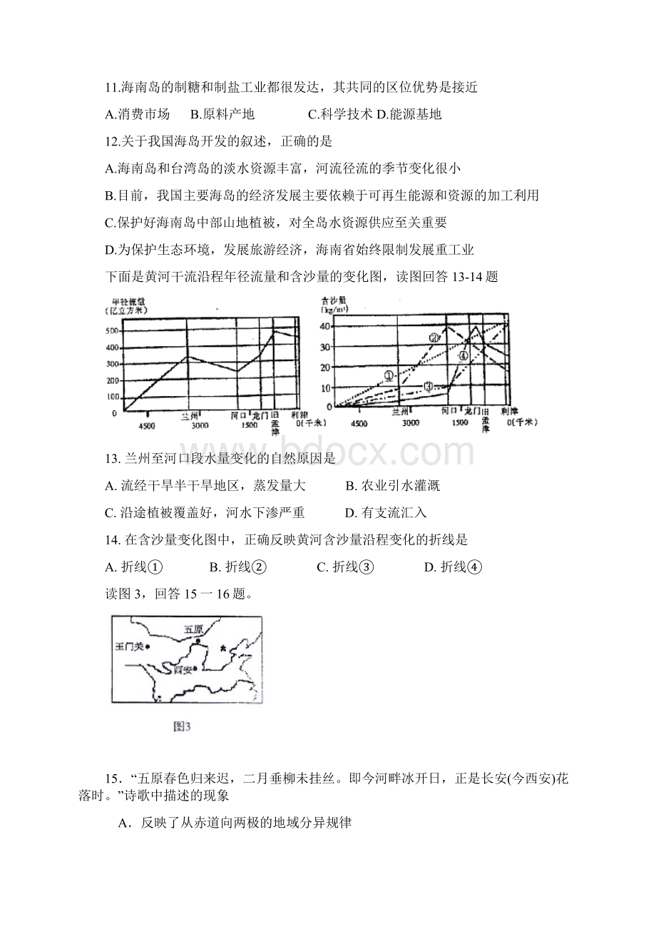 临澧二中高三地理单元测试题中国地理及国土整治.docx_第3页