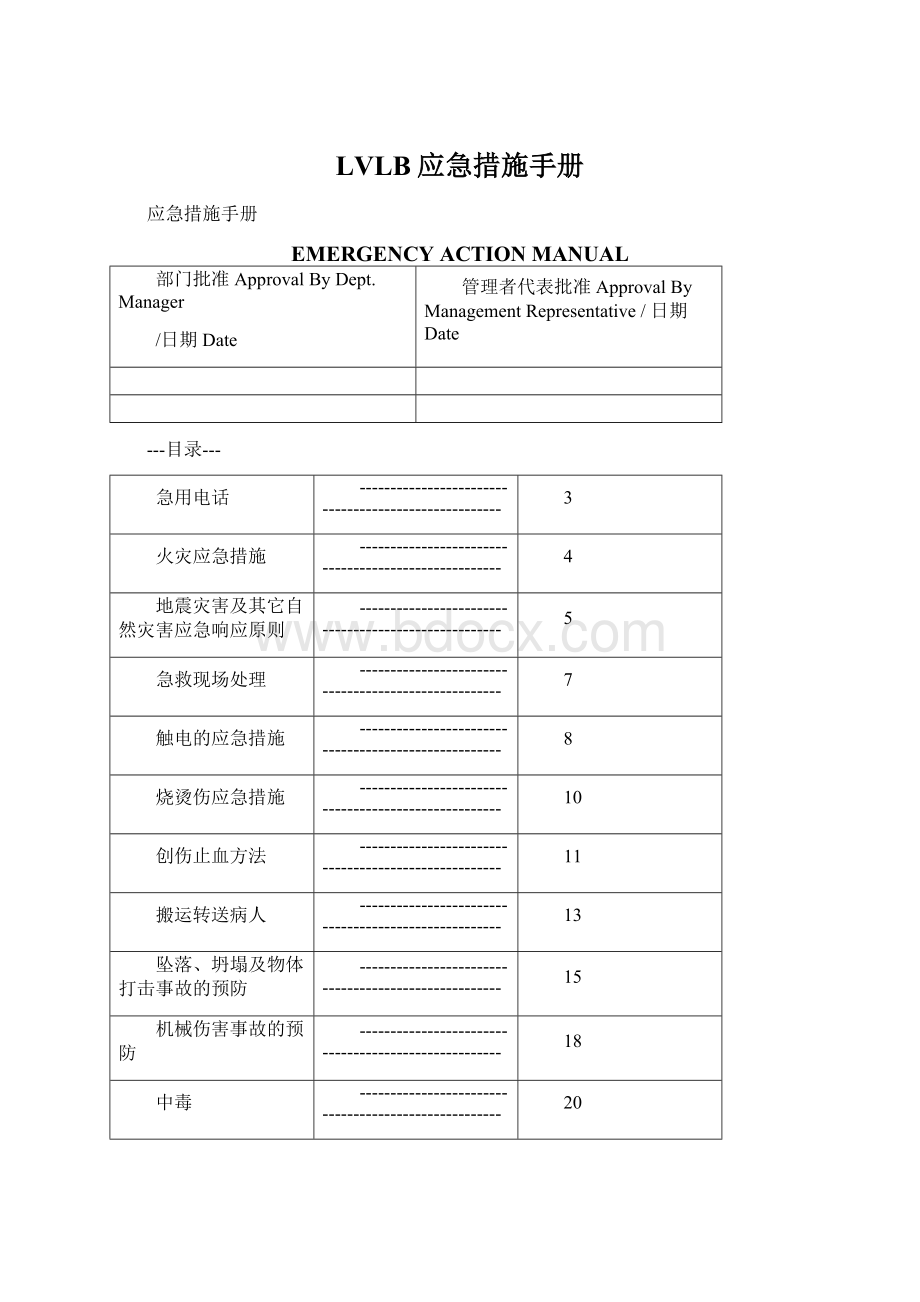 LVLB应急措施手册Word文件下载.docx_第1页