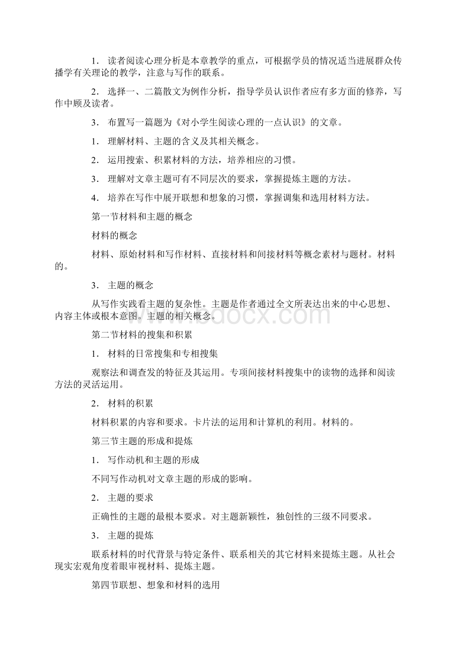 二年级作文教学大纲Word文档下载推荐.docx_第2页