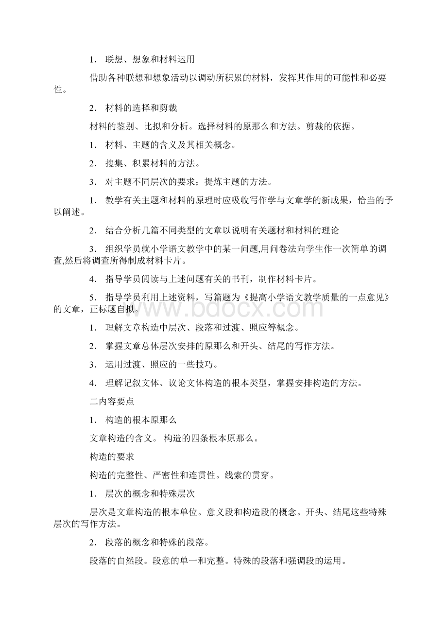 二年级作文教学大纲Word文档下载推荐.docx_第3页