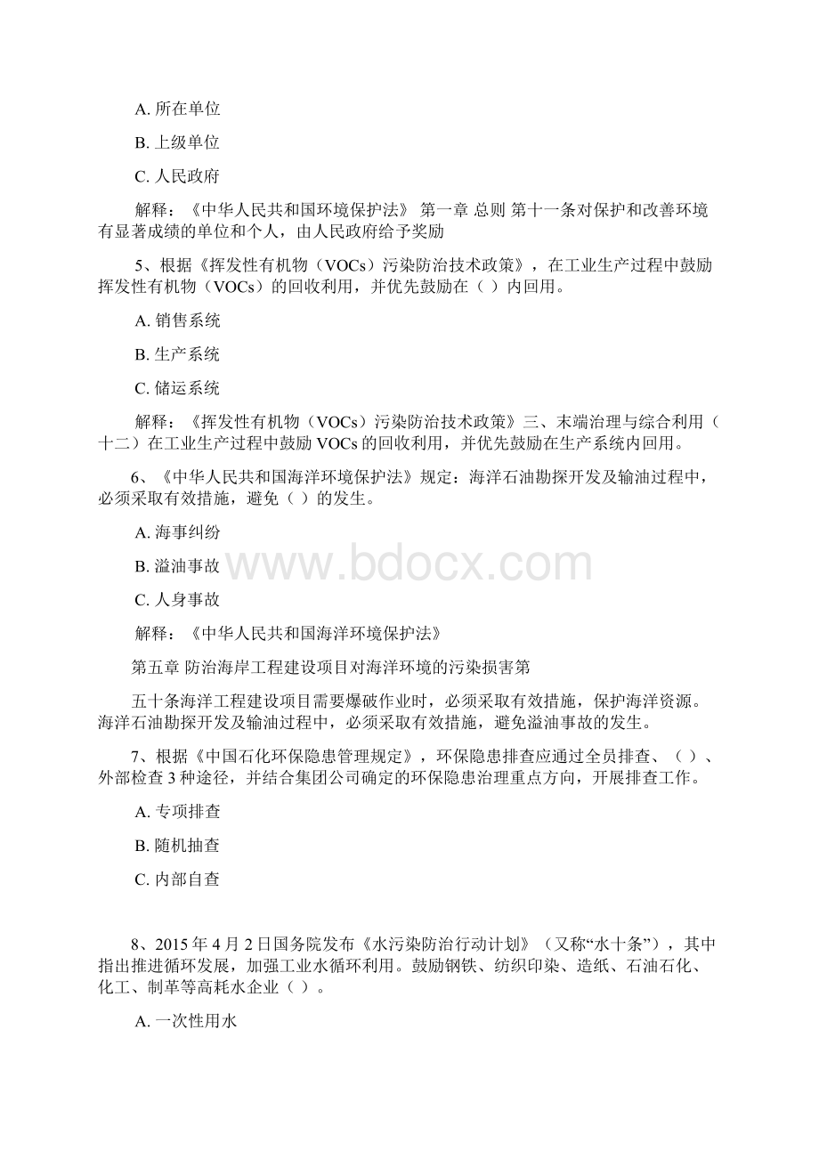 环保答题答案及解释Word格式.docx_第2页