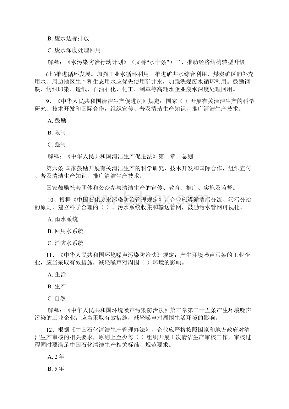 环保答题答案及解释Word格式.docx_第3页