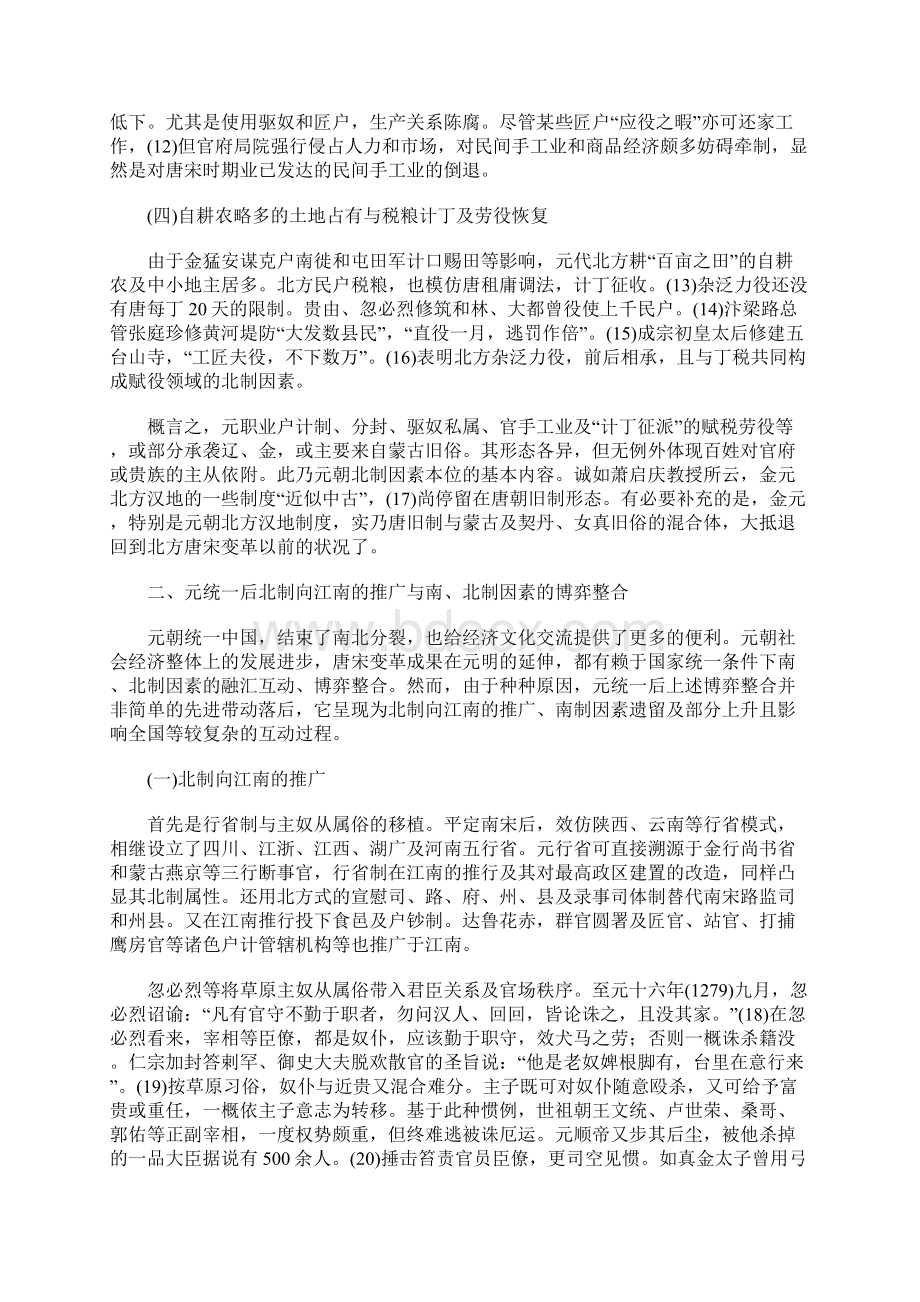 元和明前期南北差异的博弈与整合发展Word文档格式.docx_第3页