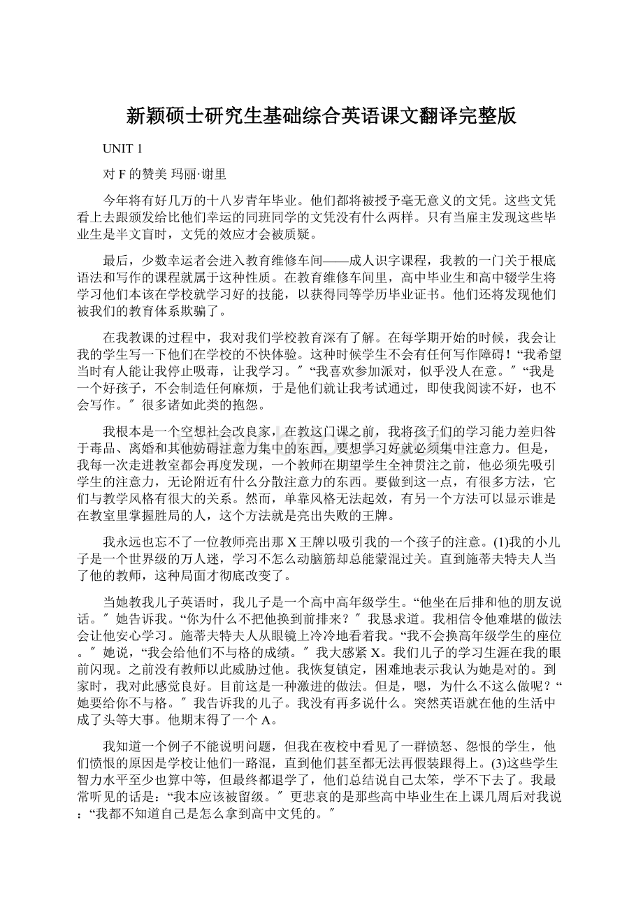 新颖硕士研究生基础综合英语课文翻译完整版Word格式.docx_第1页