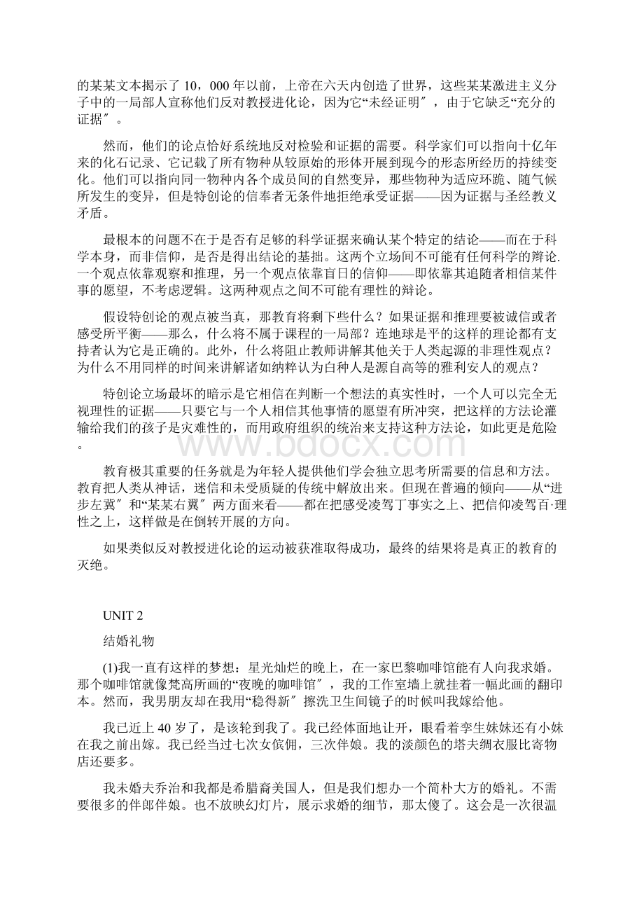 新颖硕士研究生基础综合英语课文翻译完整版Word格式.docx_第3页