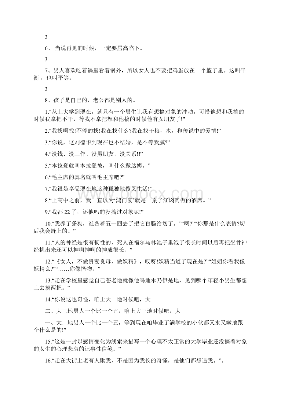 关于单身的经典语录.docx_第2页