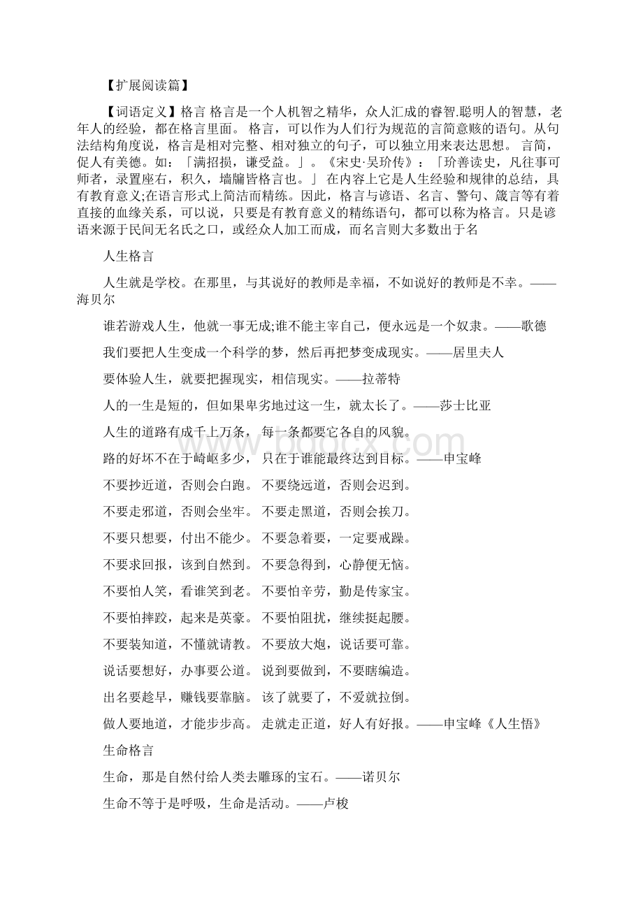 关于单身的经典语录.docx_第3页