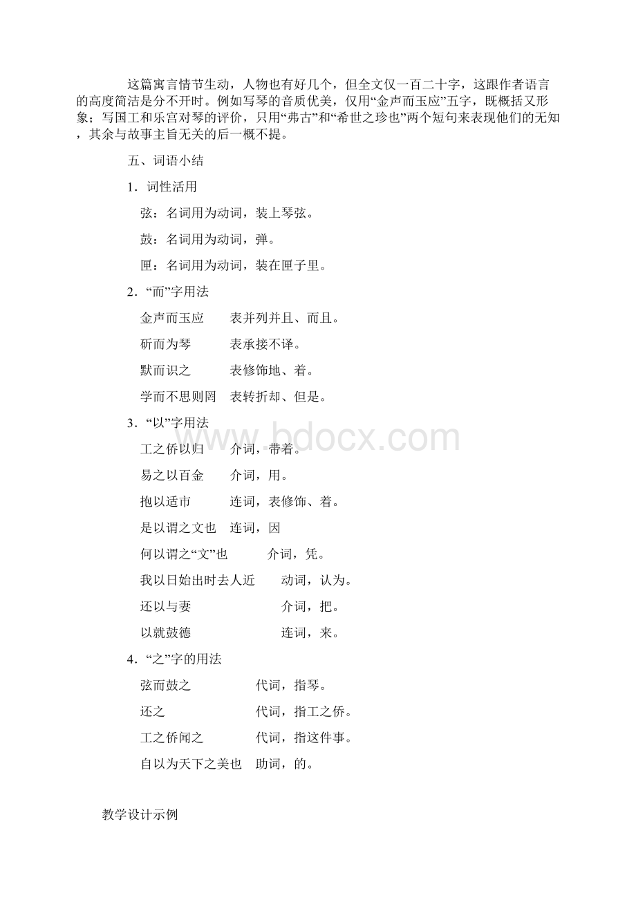 工之侨献琴Word格式.docx_第2页