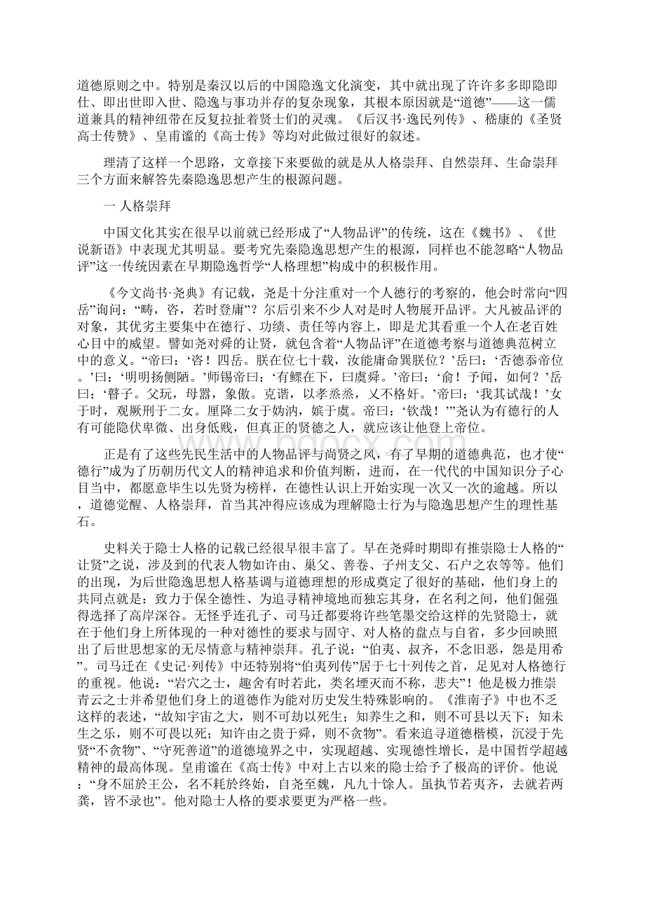 先秦隐逸思想产生的根源教学文案Word文档格式.docx_第2页