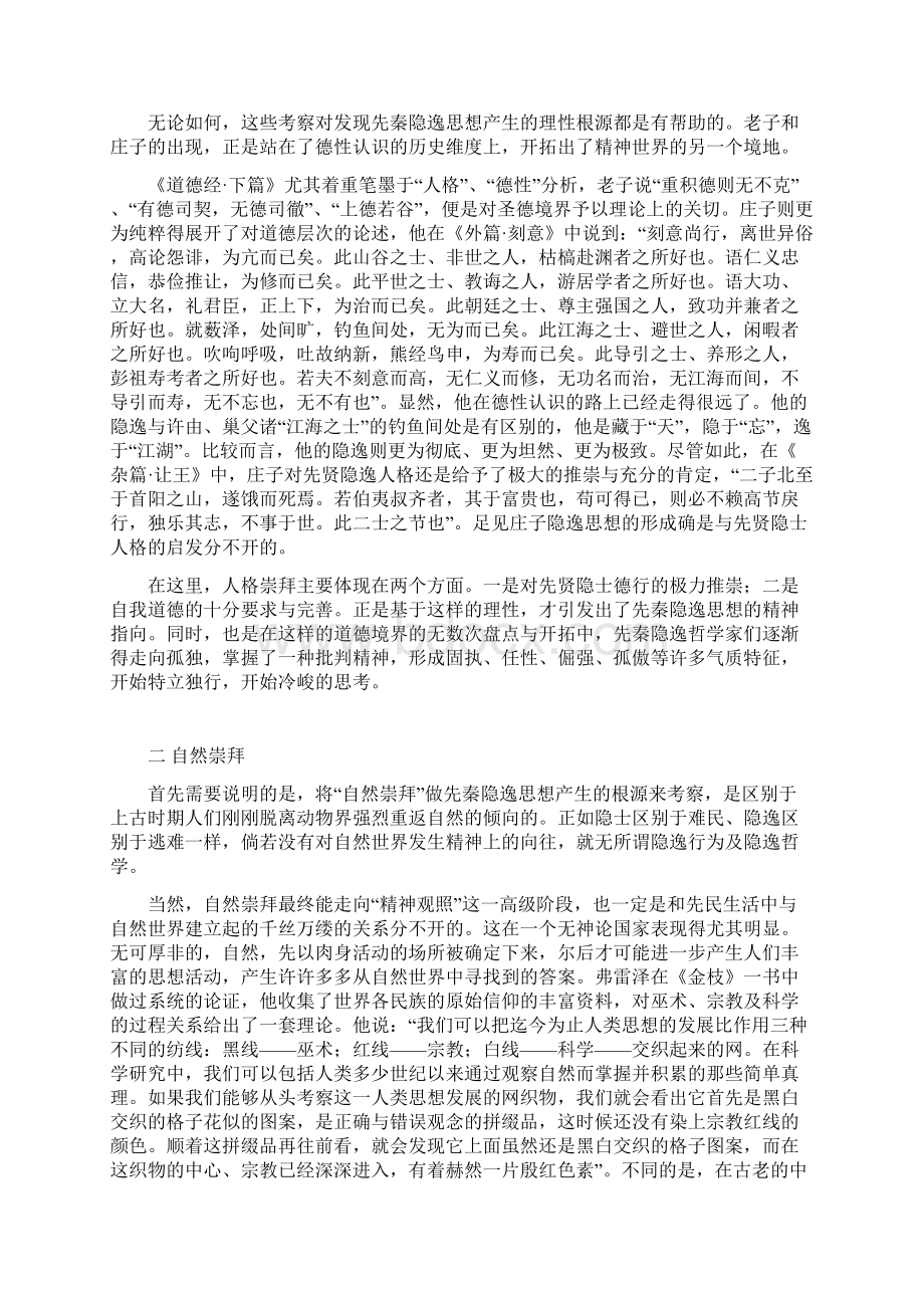 先秦隐逸思想产生的根源教学文案Word文档格式.docx_第3页