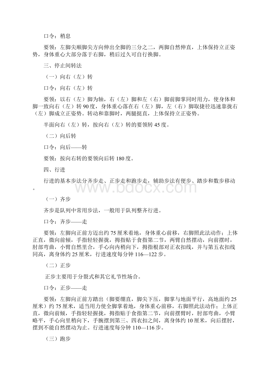 最新物业管理秩序人员培训内容资料Word文档下载推荐.docx_第2页