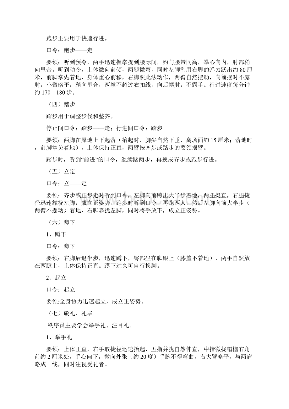 最新物业管理秩序人员培训内容资料Word文档下载推荐.docx_第3页