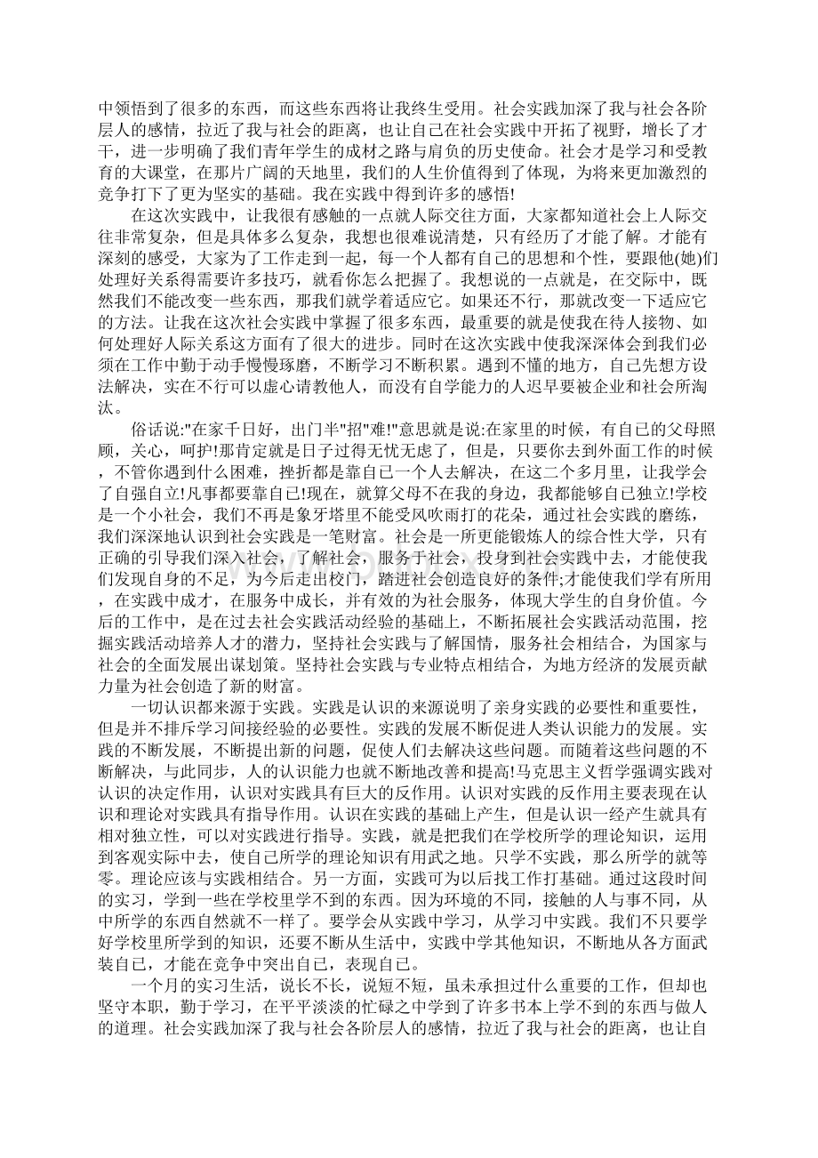 高中生XX年社会实践报告1000字Word文件下载.docx_第3页