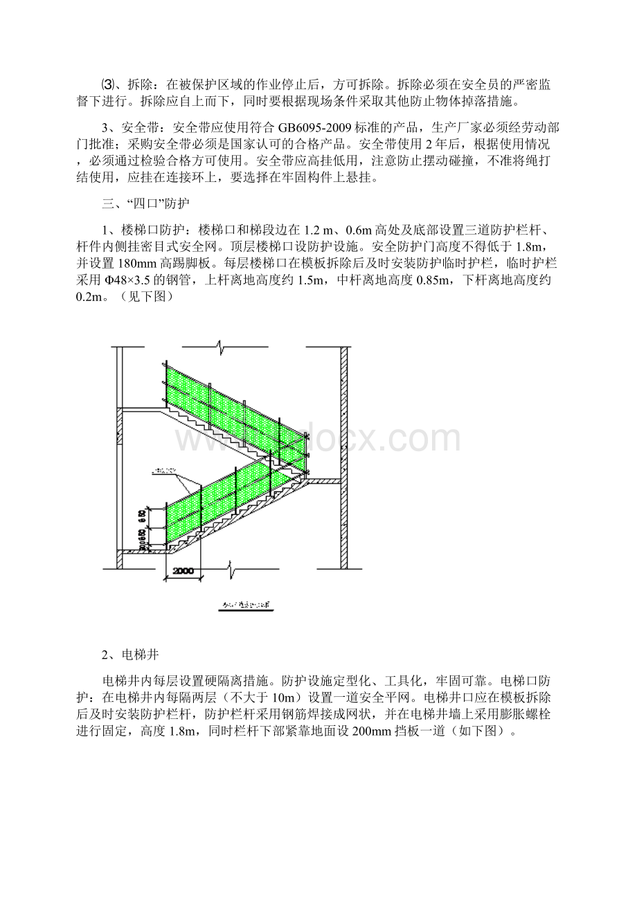 三宝四口五临边防护措施.docx_第2页