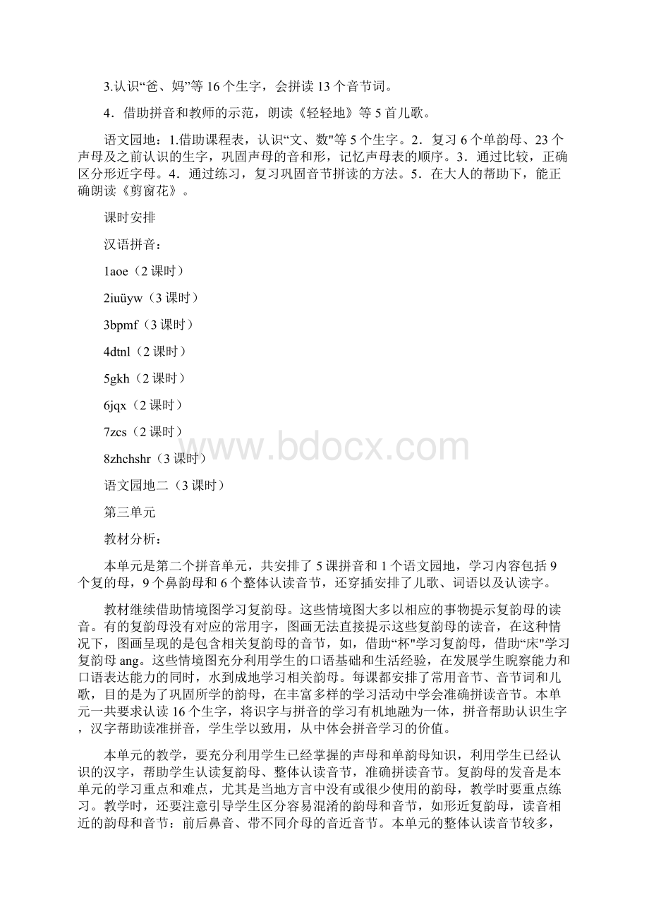 人教版语文一年级上册单元教学计划.docx_第3页