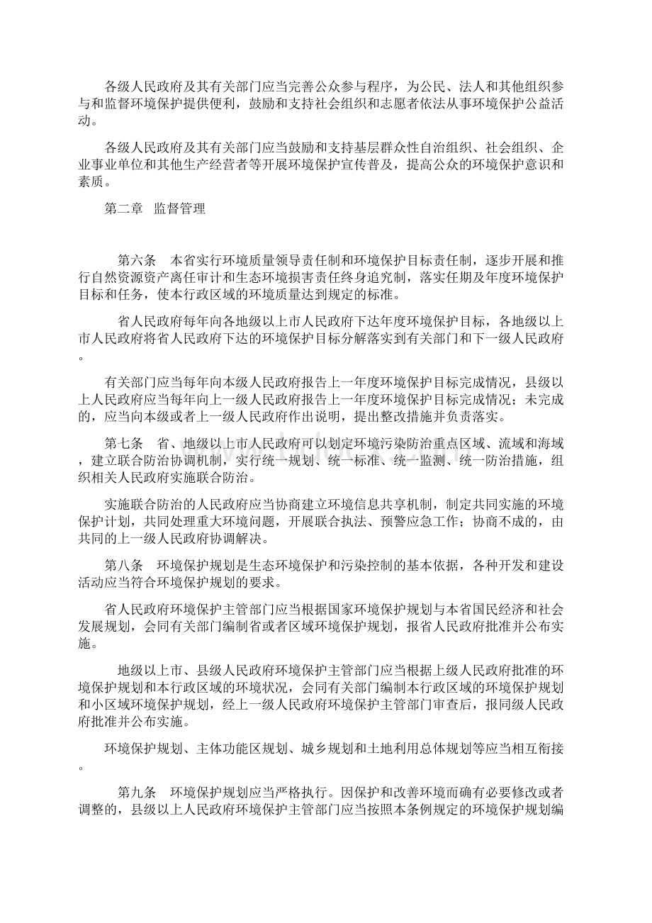 广东省环境保护条例Word文档格式.docx_第2页