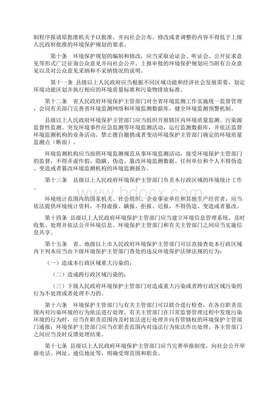 广东省环境保护条例Word文档格式.docx_第3页