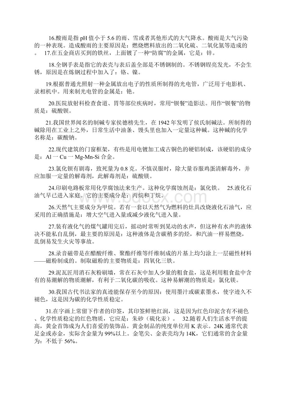 高考化学常识题常考点大全Word格式文档下载.docx_第2页