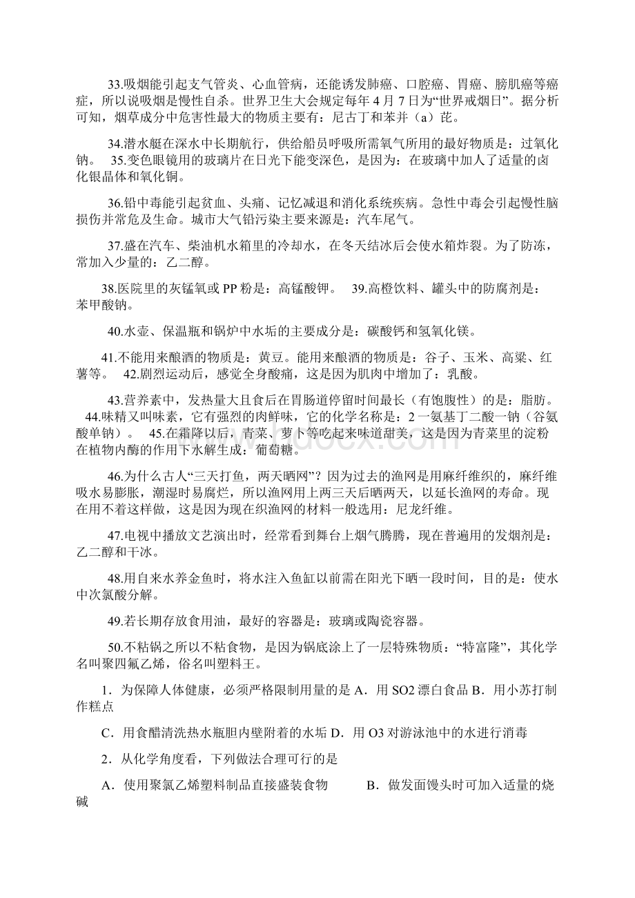 高考化学常识题常考点大全Word格式文档下载.docx_第3页