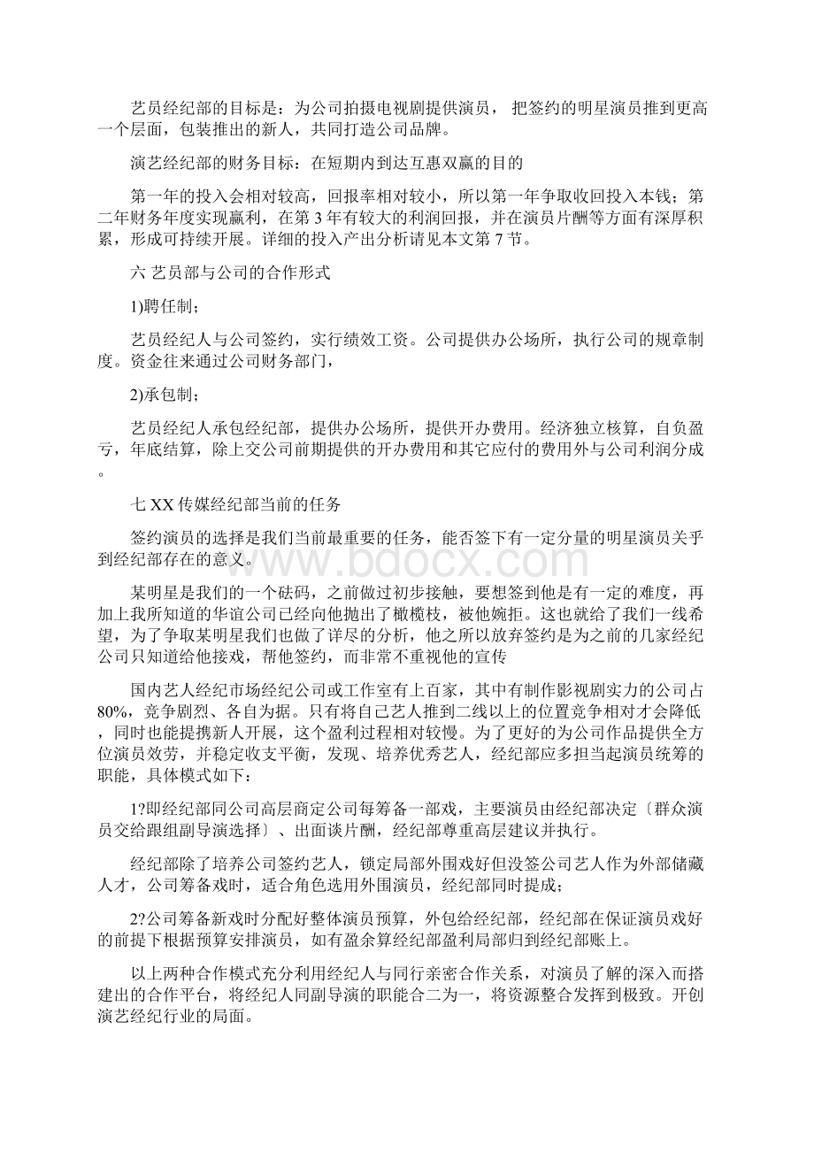 XX传媒经纪部企划方案.docx_第3页