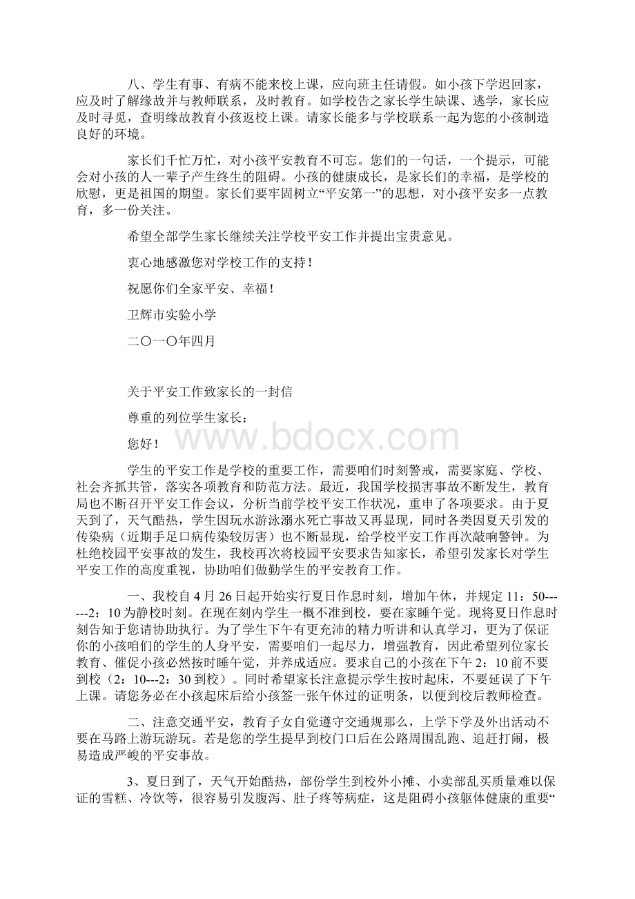 实验小学关于平安工作致家长的一封信Word文档下载推荐.docx_第2页