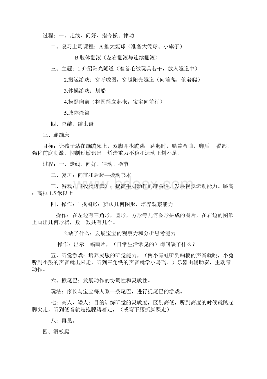 感统课教案Word下载.docx_第2页