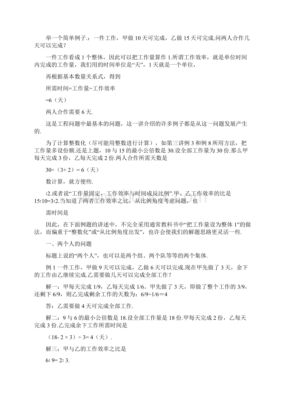 小升初工程问题全解文档格式.docx_第2页