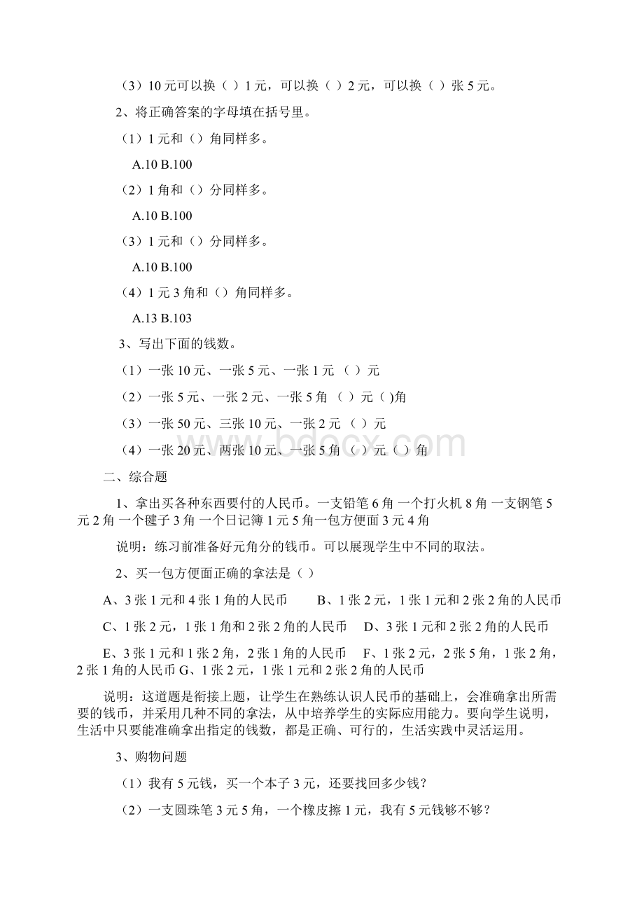 小学一年级数学人民币的认识练习题大全.docx_第3页