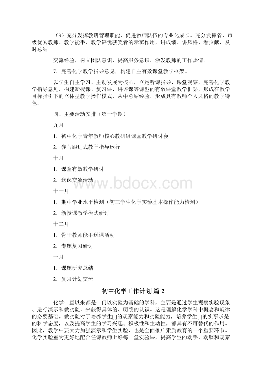 初中化学工作计划3篇Word文件下载.docx_第3页