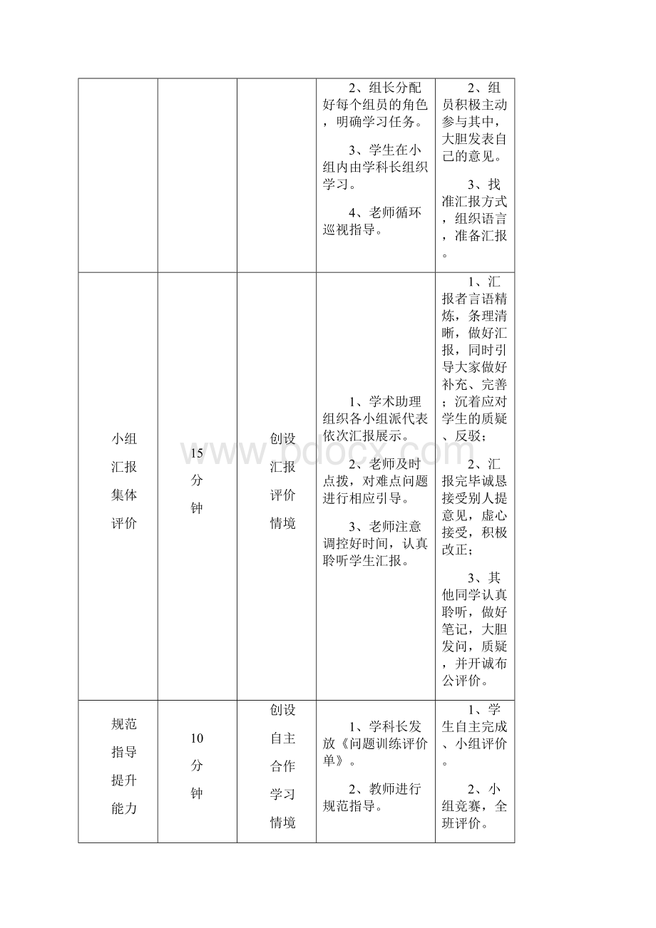 八年级政治下册 第三单元积极适应社会第十课学会选择一案三单设计 陕教版.docx_第3页