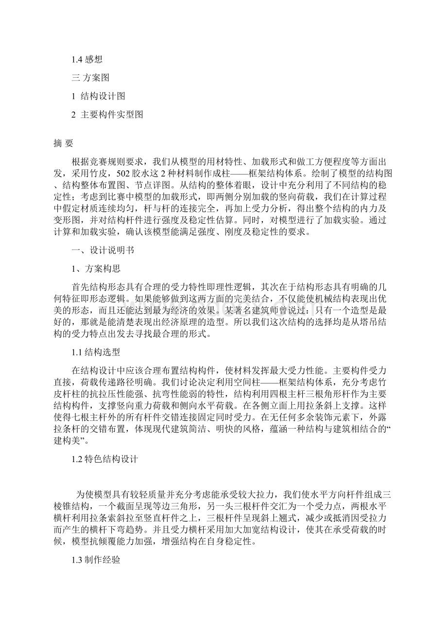 塔吊设计方案.docx_第2页