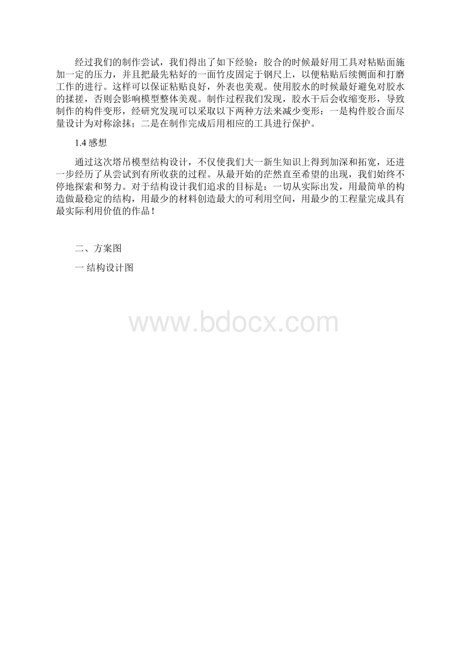 塔吊设计方案.docx_第3页