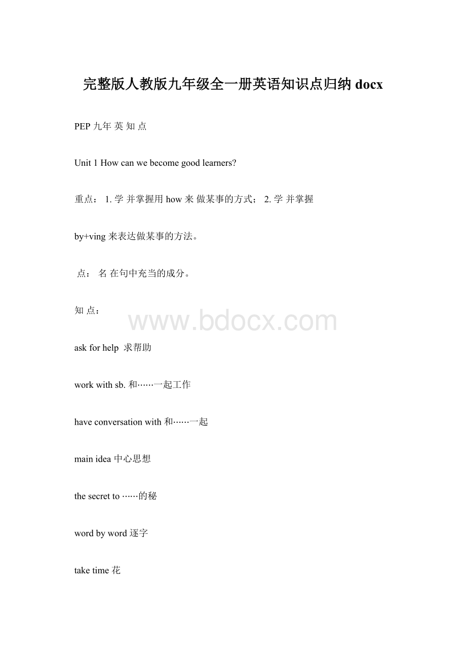 完整版人教版九年级全一册英语知识点归纳docx.docx