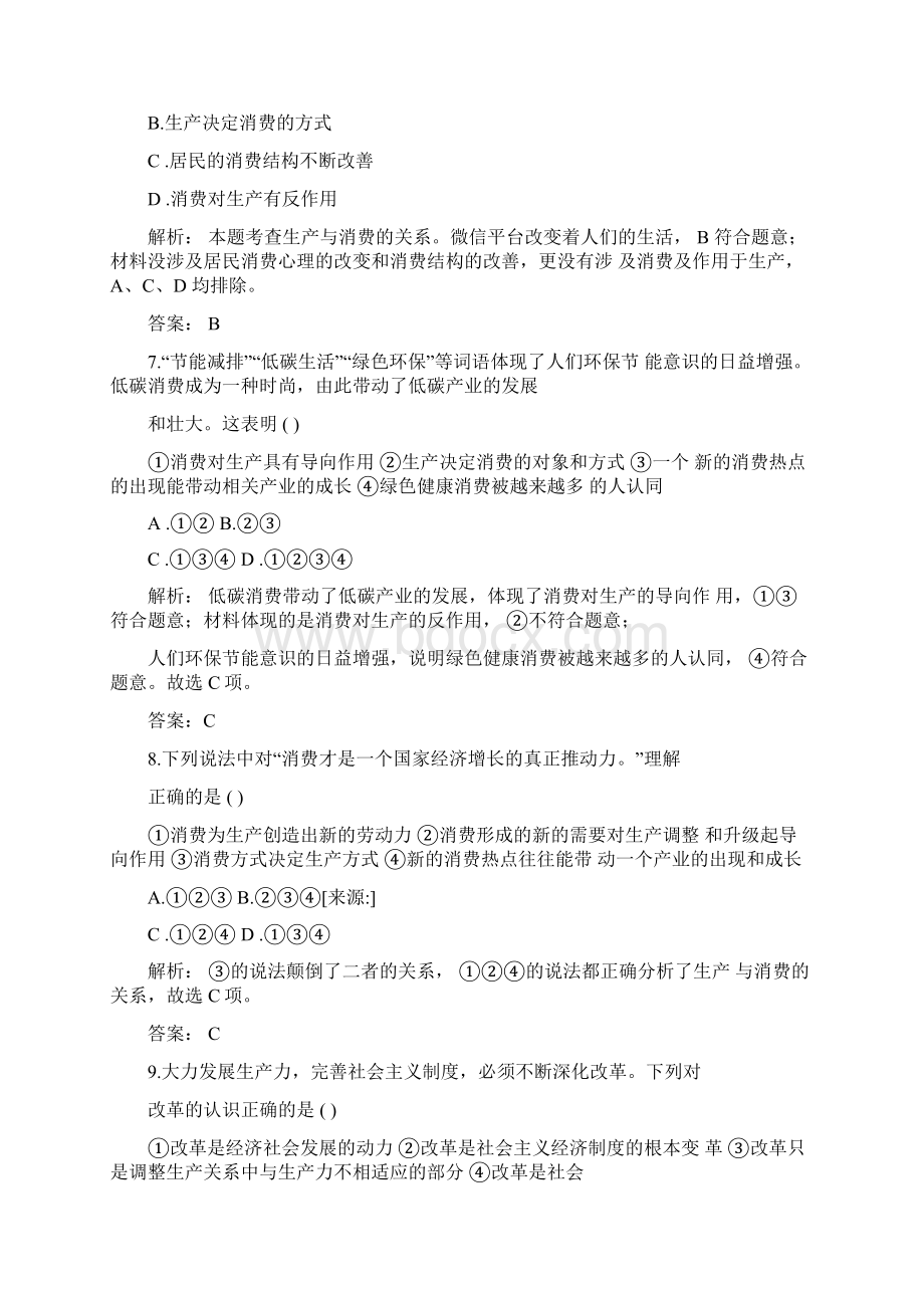 24生产与经济制度一课一练新人教版必修1.docx_第3页